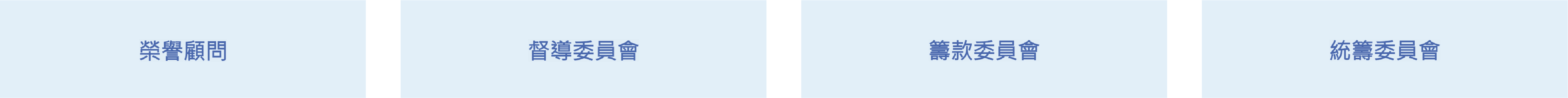 20260810-committees-tc