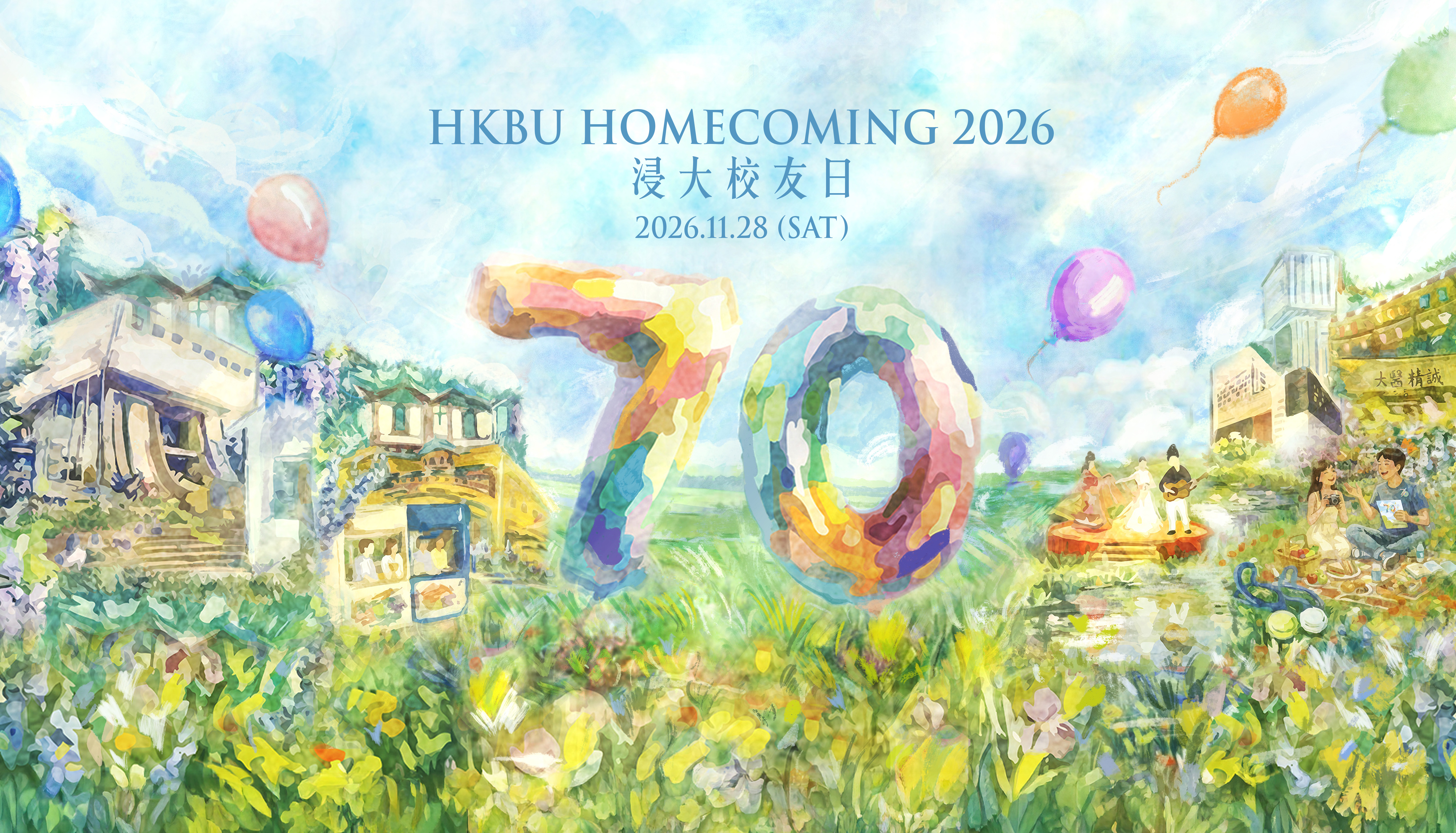 HKBU 70th Anniversary Homecoming 2026